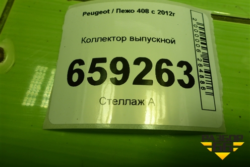 Коллектор выпускной для Peugeot 408 с 2012г