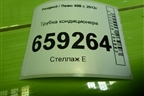 Трубка кондиционера (9658227780) для Peugeot 408 с 2012г