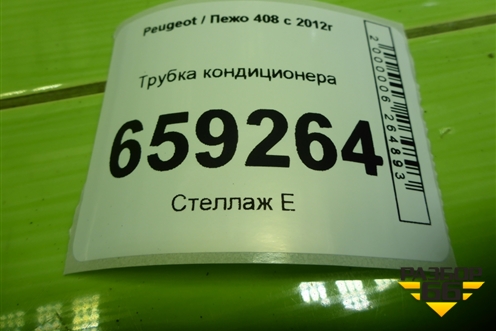 Трубка кондиционера (9658227780) для Peugeot 408 с 2012г