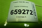Корпус отопителя (9655812080) для Peugeot 408 с 2012г