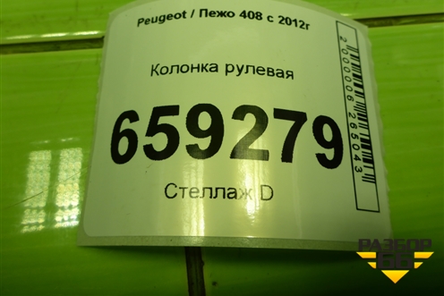 Колонка рулевая для Peugeot 408 с 2012г