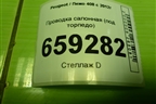 Проводка салонная (под торпедо) (9802538680) для Peugeot 408 с 2012г