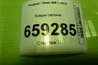 Ковры салона для Peugeot 408 с 2012г