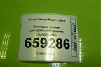 Накладка стойки (центральной правой) (5JA853290) для Skoda Rapid с 2013г (Рапид)