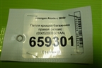 Петля крышки багажника правая (новая) (6505200BS01AA) для Changan Alsvin с 2018г