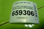 Кронштейн (накладки порога задний левый) (9676635480) для Peugeot 408 с 2012г