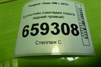Кронштейн (накладки порога задний правый) (9676635380) для Peugeot 408 с 2012г
