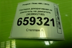 Накладка декоративная на двигатель на двигатель (9638602180) для Peugeot 408 с 2012г