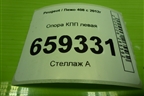 Опора КПП левая (9682731880) для Peugeot 408 с 2012г