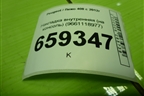 Накладка внутренняя (на консоль) (9661118977) для Peugeot 408 с 2012г