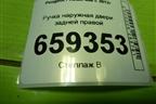 Ручка наружная двери задней правой (9680168580) для Peugeot 408 с 2012г