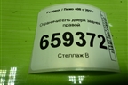 Ограничитель двери задней правой для Peugeot 408 с 2012г