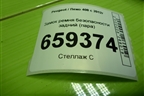 Замок ремня безопасности задний (пара) для Peugeot 408 с 2012г