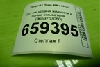Датчик уровня жидкости в бачке омывателя (9659757080) для Peugeot 408 с 2012г