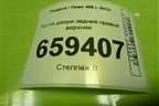 Петля двери задней правой верхняя для Peugeot 408 с 2012г