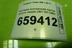 Накладка внутренняя (петли капота левая) (9671817380) для Peugeot 408 с 2012г