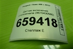 Датчик включения стопсигнала (9670430580) для Peugeot 408 с 2012г
