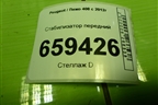 Стабилизатор передний для Peugeot 408 с 2012г