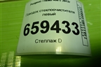 Поводок стеклоочистителя левый (968047708006) для Peugeot 408 с 2012г