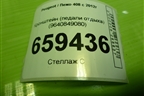 Кронштейн (педали отдыха) (9640849080) для Peugeot 408 с 2012г