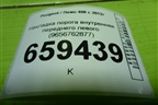 Накладка порога внутренняя переднего левого (9656762877) для Peugeot 408 с 2012г
