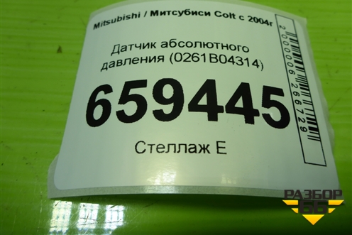 Датчик абсолютного давления (0261B04314) для Mitsubishi Colt с 2004г