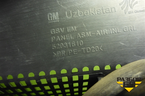 Решетка стеклоочистителей (52031610) для Chevrolet Cobalt с 2012г (Кобальт)