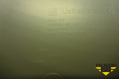 Накладка на торпедо (94772935) для Chevrolet Cobalt с 2012г