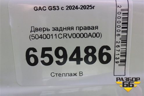 Дверь задняя правая (5040011CRV0000A00) для GAC GS3 с 2024-2025г (ГС3)