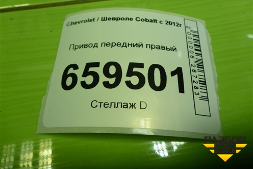 Привод передний правый (шлицы внутр.22 внеш 25 МКПП) (52036355) для Chevrolet Cobalt с 2012г