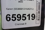 Капот (553000121AADYJ) для Chery Tiggo 8 Pro Max с 2022г (Тиго 8 Про Макс)