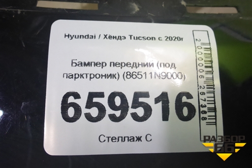 Бампер передний (под парктроник) (86511N9000) для Hyundai Tucson с 2020г