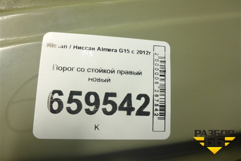 Порог со стойкой правый новый для Nissan Almera G15 с 2012г