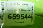 Бампер задний (универсал) (86611A2200) для Kia Ceed с 2012-2018г
