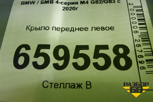 Крыло переднее левое для BMW 4-серия М4 G82/G83 с 2020г