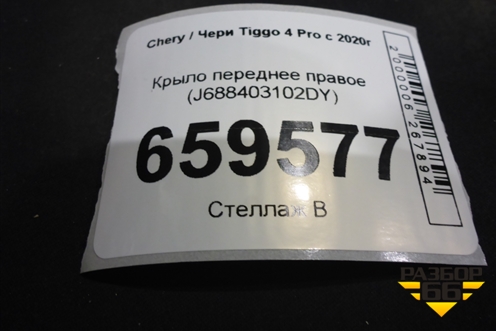 Крыло переднее правое (J688403102DY) для Chery Tiggo 4 Pro с 2020г
