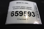 Накладка двери задней правой (609001056AA) для OMODA C5 с 2022г (Ц5)