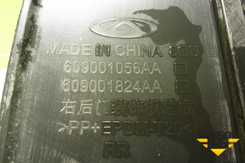 Накладка двери задней правой (609001824AA) для OMODA C5 с 2022г (Ц5)