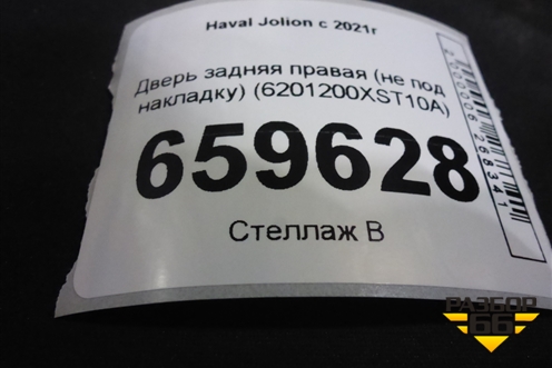 Дверь задняя правая (не под накладку) (6201200XST10A) для Haval Jolion с 2021г (Джолион)