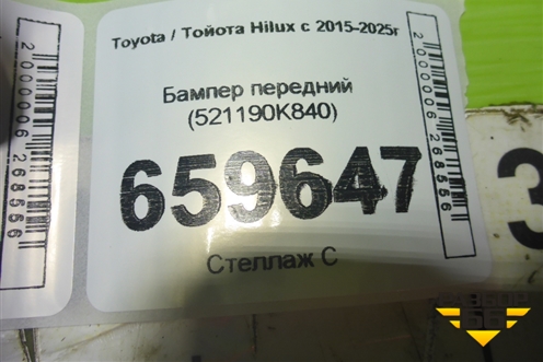 Бампер передний (521190K840) для Toyota Hilux с 2015-2025г