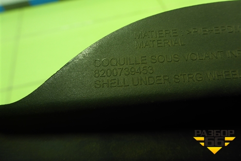 Кожух рулевой колонки (8200739453) для Renault Logan с 2004-2015г (Логан)