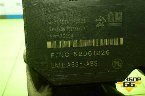 Блок ABS (688250455) для Chevrolet Cobalt с 2012г (Кобальт)