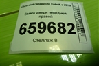 Замок двери передней правой (13589503) для Chevrolet Cobalt с 2012г (Кобальт)