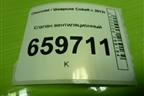Клапан вентиляционный (13502348) для Chevrolet Cobalt с 2012г (Кобальт)