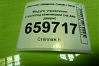 Модуль управления стеклоподъёмниками (на две двери) для Chevrolet Cobalt с 2012г (Кобальт)