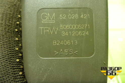 Замок ремня безопасности задний (52028421) для Chevrolet Cobalt с 2012г (Кобальт)