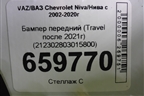 Бампер передний (Travel после 2021г) (212302803015800) для VAZ Chevrolet Niva/Нива с 2002-2020г