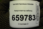 Амортизатор кабины (712W41722) для DAYUN CGC4250