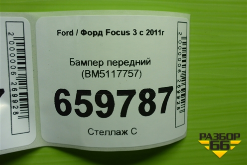 Бампер передний (BM5117757) для Ford Focus 3 с 2011г (Фокус)