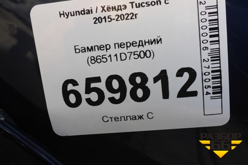 Бампер передний (86511D7500) для Hyundai Tucson с 2015-2022г (Туксон)